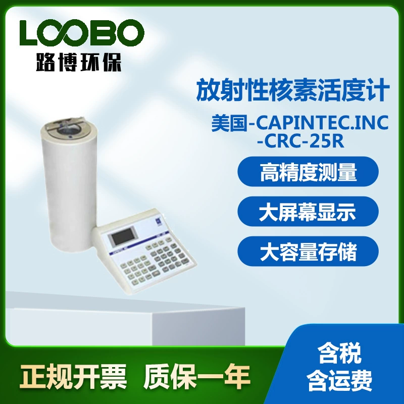 Измеритель активности радионуклидной активности CRC-25R CAPINTEC.INC