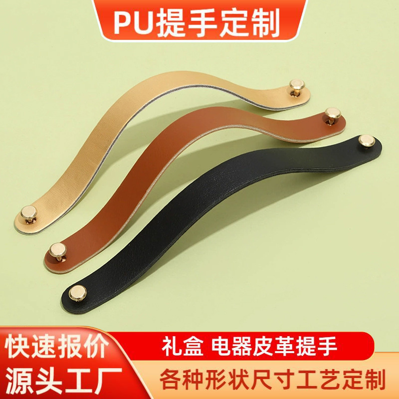 Factory Direct Sales, In-Stock Supply of Leather Handles, Pu Leather Handles for Mid-Autumn Festival Packaging Boxes, Leather Handles, Leather Grips, Leather Handles