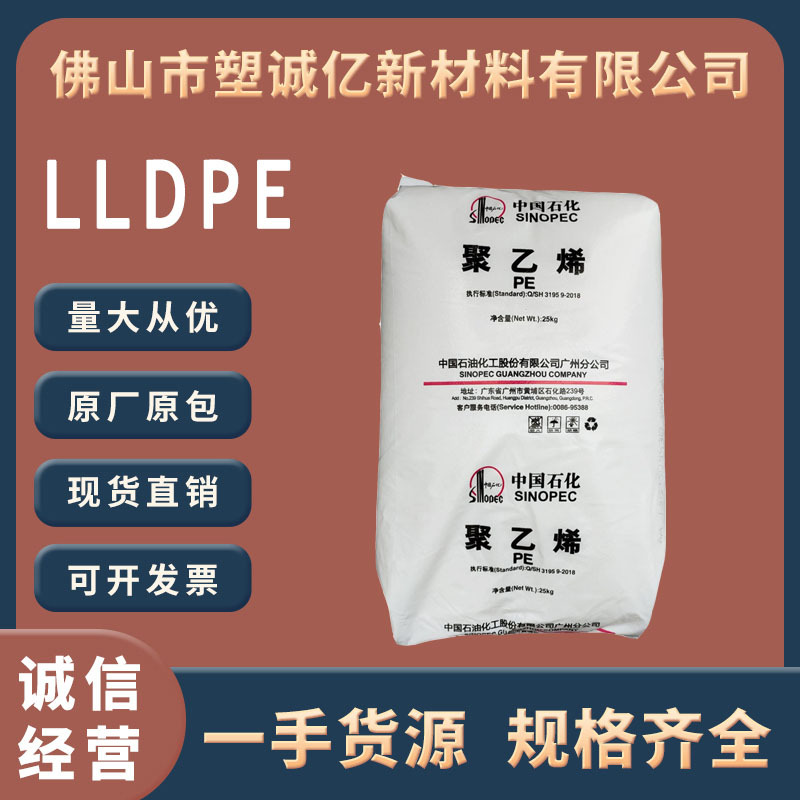 LLDPE广州石化 DFDA-2001 DNDA-5001 M2750 薄膜级 注塑级 聚乙烯