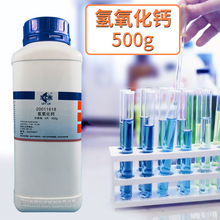 上海国药供应沪试 氢氧化钙 分析纯AR500g 现货批发