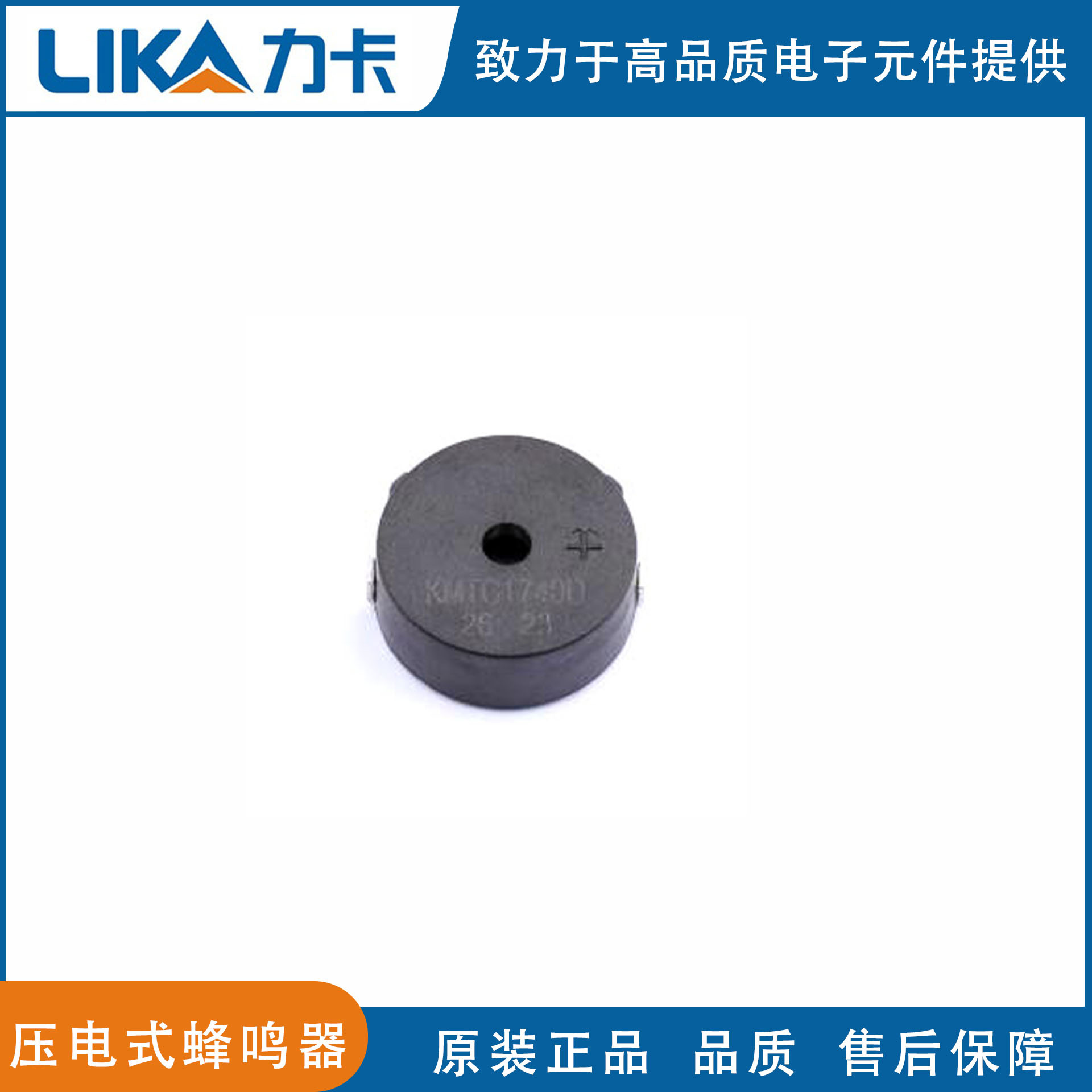 压电式蜂鸣器12V无源90dB贴片KMTG1740D原装志丰KINGSTATE工业级