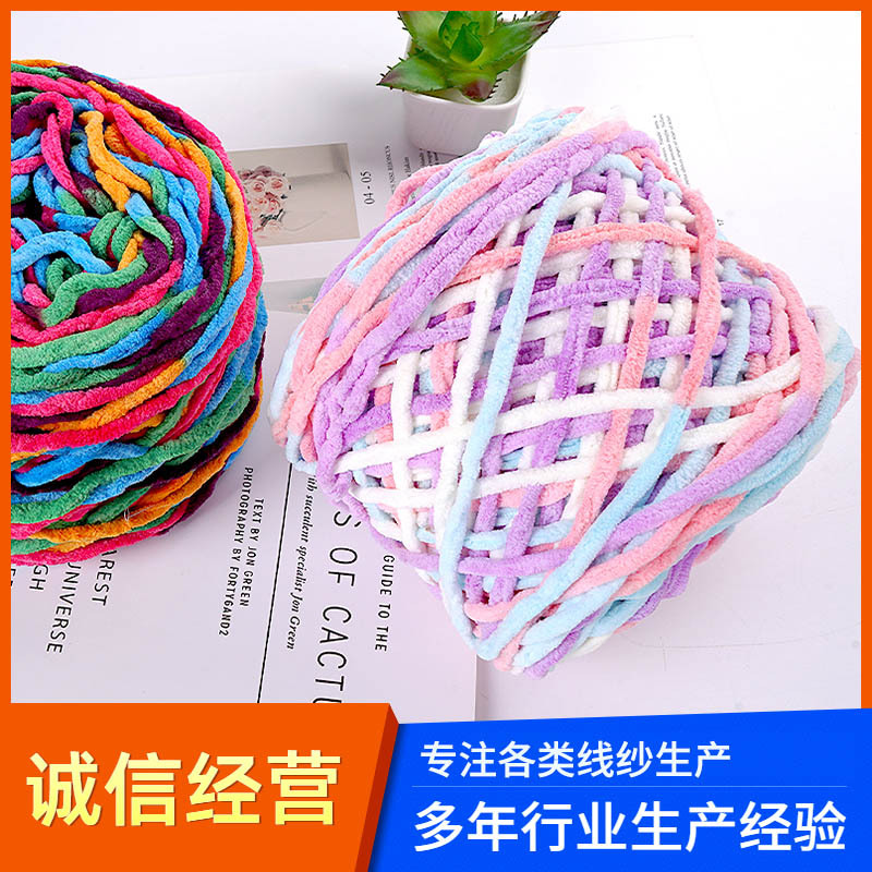 彩色冰条毛线DIY手工制作毛线编制坛子拖鞋线手工材料围巾毛线团