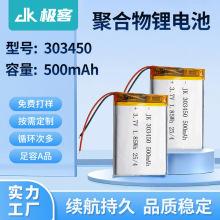 電池聚303450合物鋰電池500容量三元鋰電池鋰離子充電電池3.7V