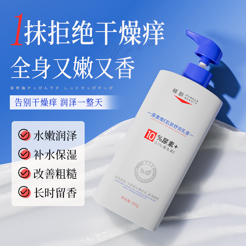 Age-defying urea vitamin E skin-moisturizing lotion for hydration, moisture replenishment, improving keratosis, brightening dullness, body cream