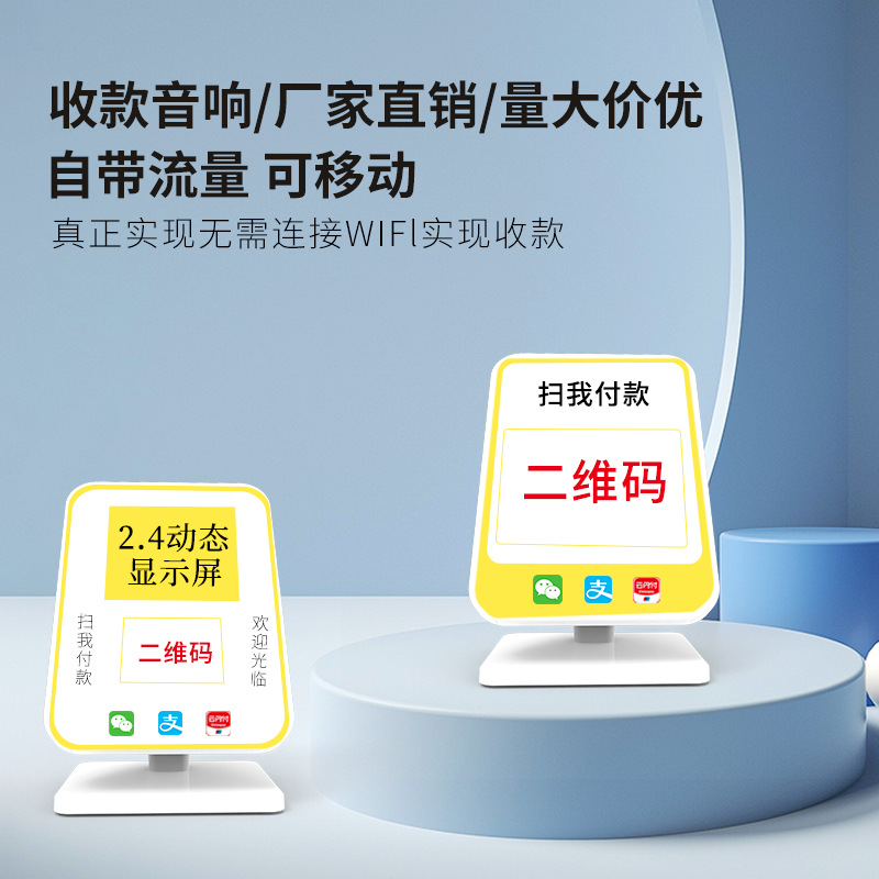 收钱支付播报云喇叭音箱流量卡wifi收银语音提示移动4g播报音响款