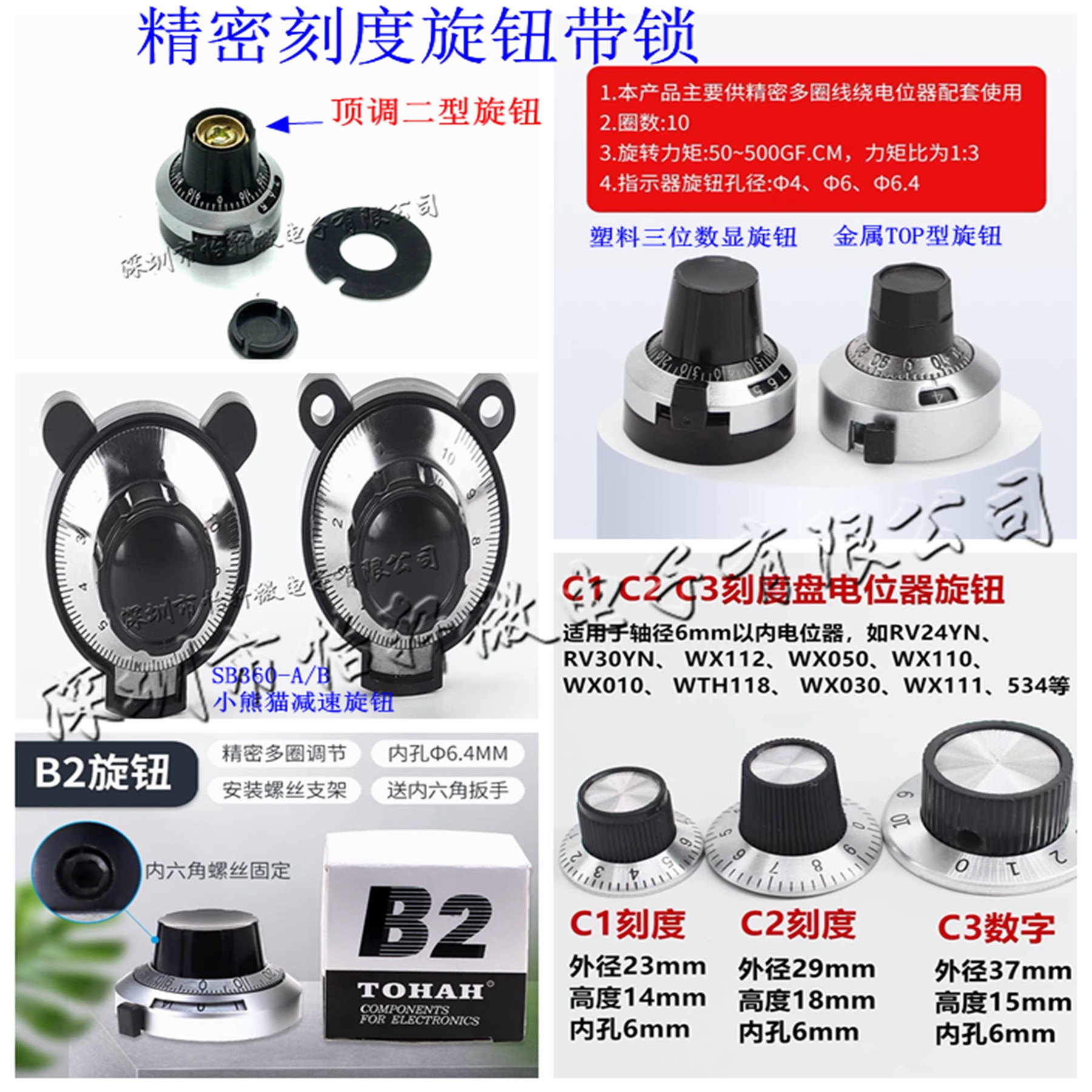 精密数字刻度旋钮帽带锁4MM6.35MM孔径多圈电位器帽子B2 H-23-6A