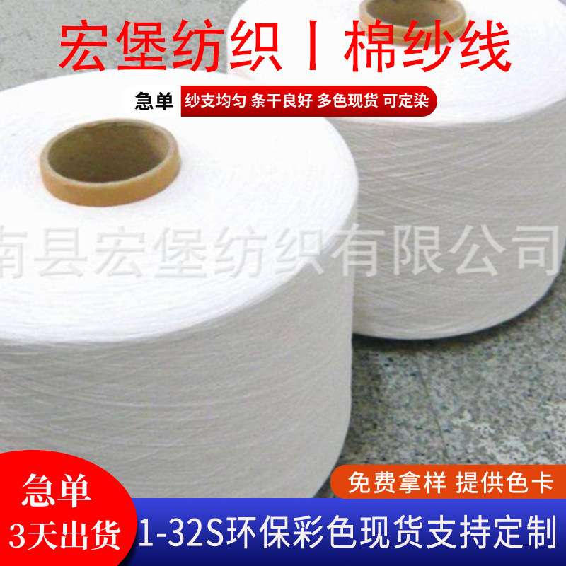 Manufacturer Recycled Cotton Yarn Polyester Cotton 4S-21S Various Colors Yarn Knitted Denim Yarn White Cotton Yarn Customized on Demand