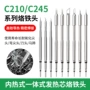 一体式恒温c245c210烙铁头
