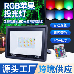 リトルアップル RGB 投光器中庭景観照明カラフルなスポットライトツリーライト防水芝生ライト LED 投光器