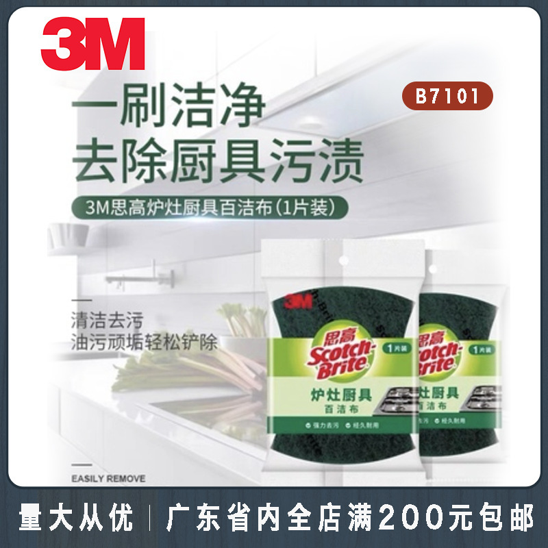 3M sigao scouring pad new generation B7101 kitchen household hotel pot bowl cleaning rag oil removing durable wear-resistant