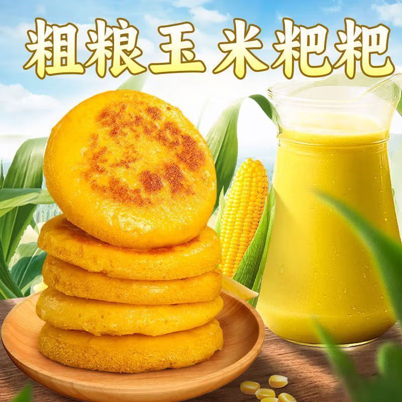 コーンもちもち、手作り、本場湖南名物、全粒粉、雑穀もちもち、個包装朝食代替品|undefined