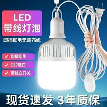 灯泡led超亮带开关线悬挂e27螺口插座灯家用卧室厨房节能灯泡代发