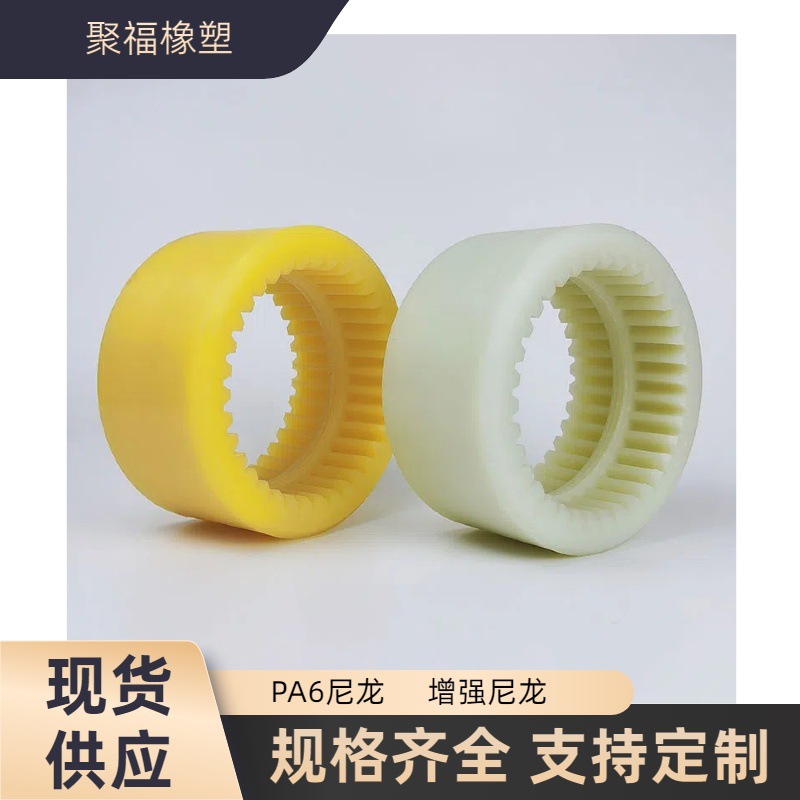 现货NL型联轴器尼龙内齿套1-109齿轮泵NL鼓型齿式增强尼龙内齿套