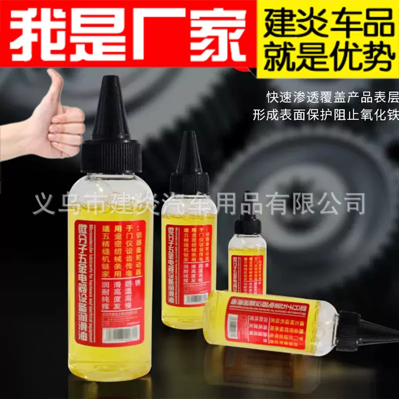 家用微分子油设备 机械润滑油自行车链条跑步机油 防锈润滑剂防腐