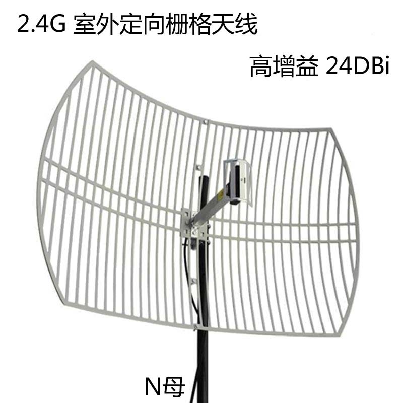 2.4G 24dBi定向栅格天线 高增益无线室外AP网桥天线 无线网络天线