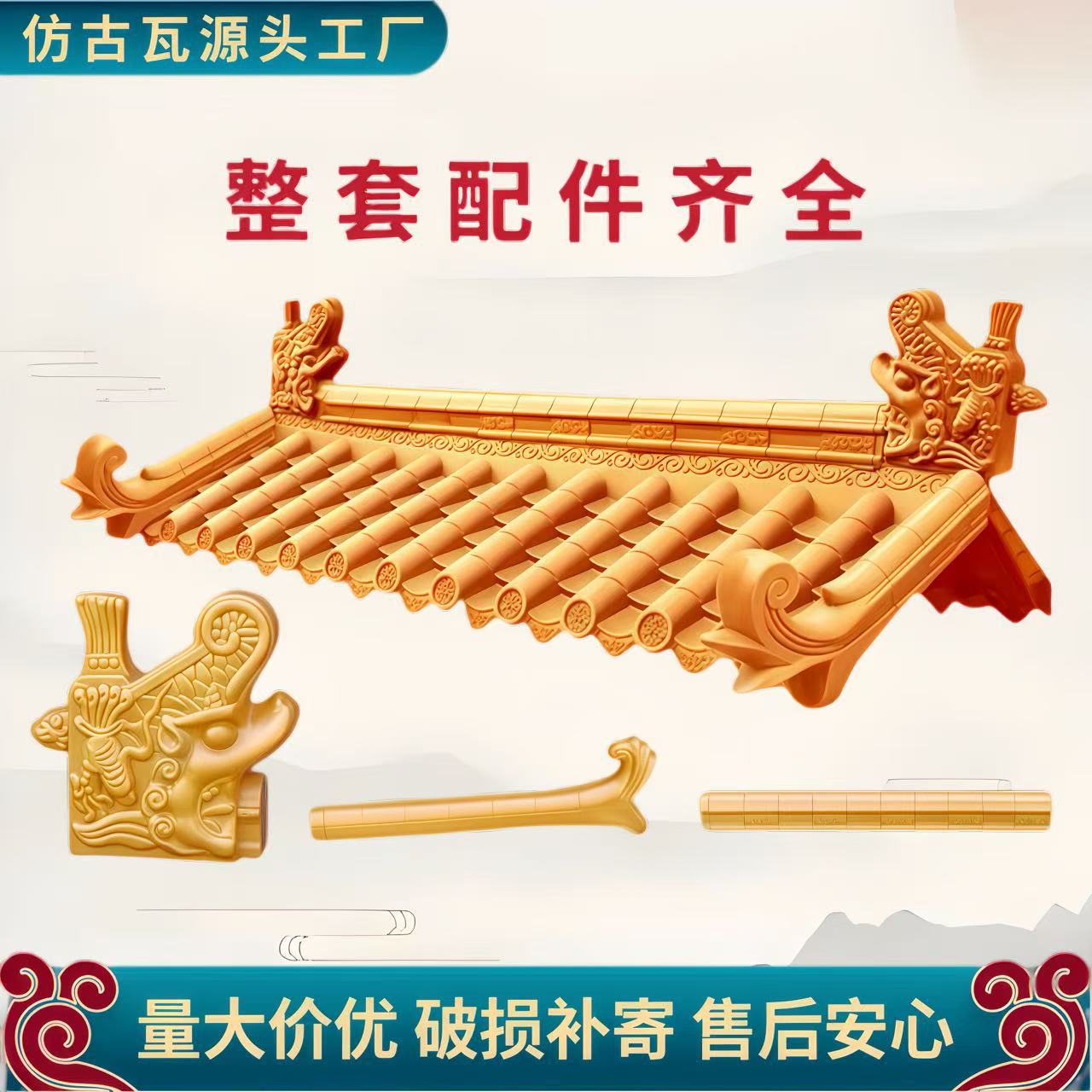 树脂瓦片屋顶马头墙屋檐装饰围墙一体压顶瓦帽仿古瓦片一体瓦金色