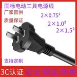 国标两芯电动工具插头电源线 电动工具专用线 两芯工具电源线插头