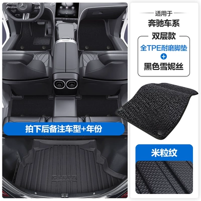Modelə uyğun ayaqaltı: Suitable for Mercedes-Benz A-Class, C-Class, E-Class - please-leave-a-message-or-note-the-model-year-when-placing-an-order-rice-grain-pattern-tpe-door-sill-mat-black-snowiness-tpe-trunk-mat