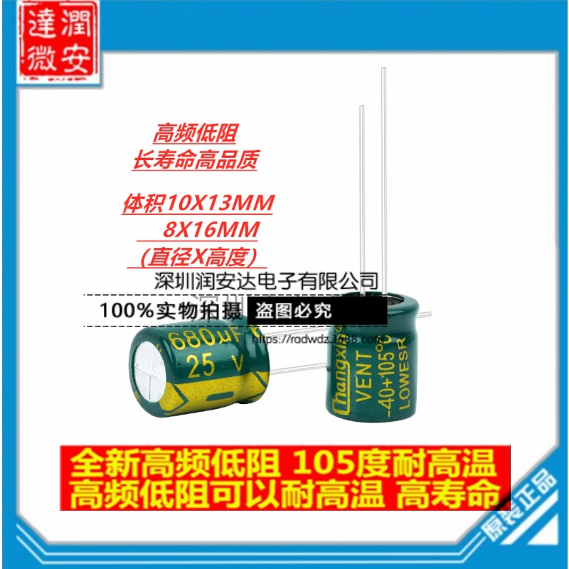25V6800UF 体积16X30MM 高频低阻长寿命耐高温电解电容6800UF 25V