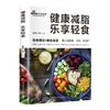 Enjoy light food with healthy fat loss