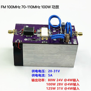Fm Fm 100Mhz 70-110Mhz 100W Power Amplifier Power Amplifier Ready for Direct Shooting