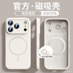 适用苹果17promax手机壳磁吸液态硅胶iphone17全包按键防摔套Air