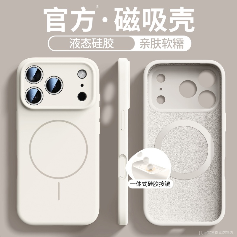 适用苹果17promax手机壳磁吸液态硅胶iphone17全包按键防摔套Air|undefined