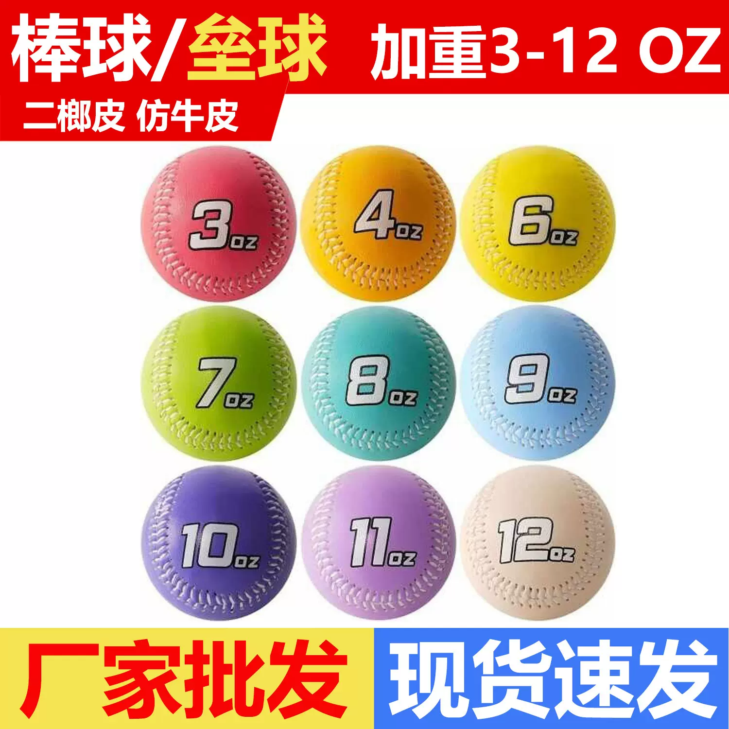 二榔皮仿牛皮 9英寸4-12 OZ 二层皮训练比赛加重棒球