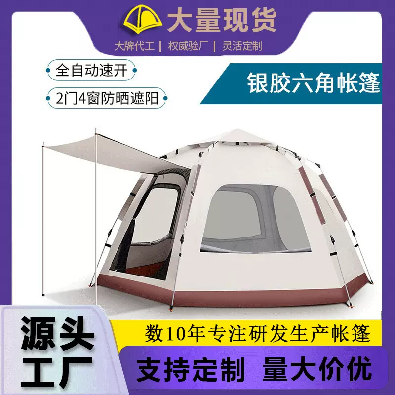 户外帐篷5-8大型露营防雨过夜便携式折叠全自动遮阳防晒定制跨境