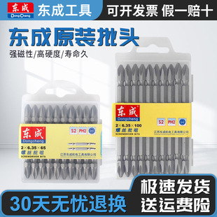 Dongcheng original power tool with screwdriver head cross one-word nozzle long batch head high strength magnetic screwdriver head Dongcheng