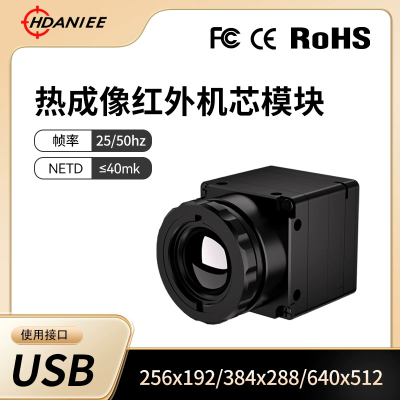 Модуль тепловизора 640*512 ночного видения, высокоточный USB-интерфейс для дронов, поддерживает разработку SDK от производителя