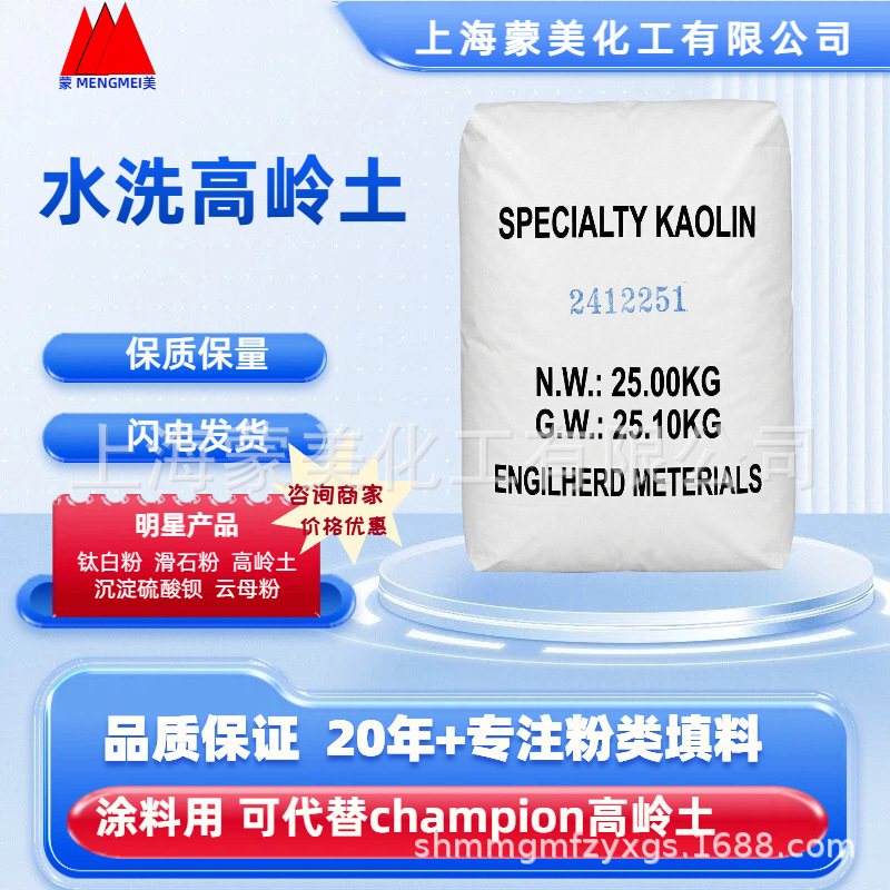 HF3水洗高岭土可代替Champion高岭土陶瓷造纸橡胶塑料涂料用