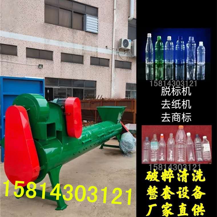 福建 PET塑料瓶脱标机矿泉水瓶脱标机娃哈哈瓶脱标机压包瓶脱标机