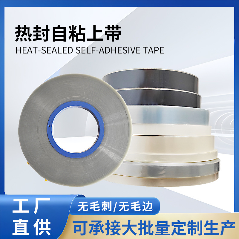 厂家供应PET上带热封自粘上带8-104mm盖带电子元件贴片SMD0编带