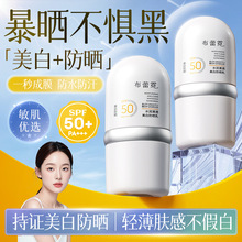 布蕾霓水润清透美白防晒乳素颜清爽不油腻防水防汗细腻护肤防晒霜