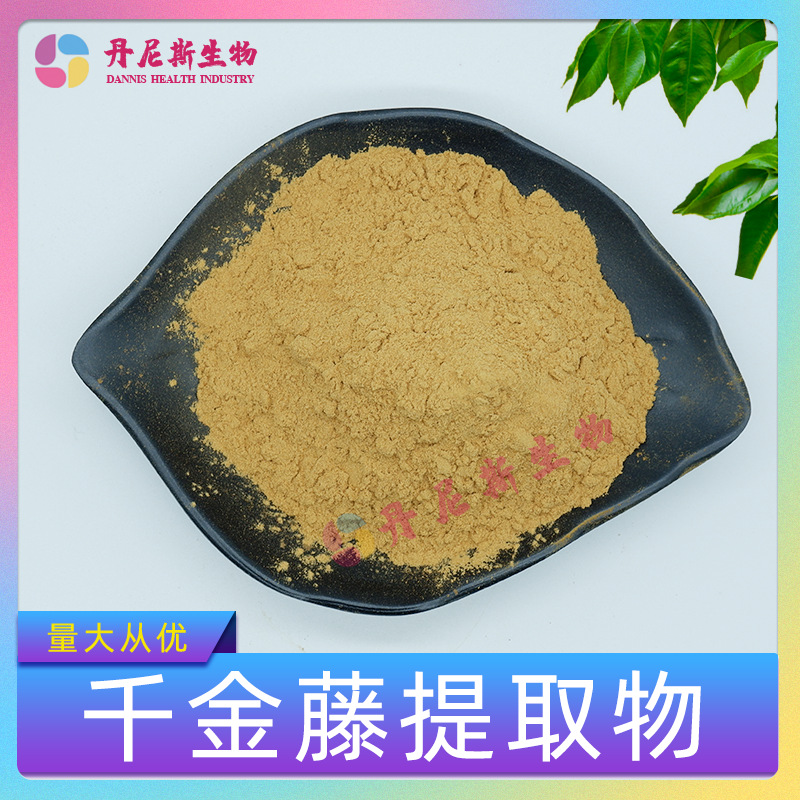 千金藤提取物10:1 千金藤粉 千金藤比例提取 千金藤素 丹尼斯生物
