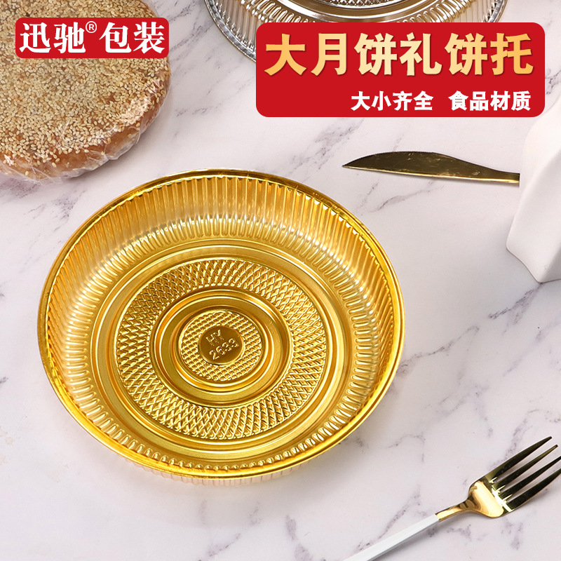 圆形500克1斤礼饼内托中秋喜饼月饼内衬塑料糕点托盘大饼托烘焙