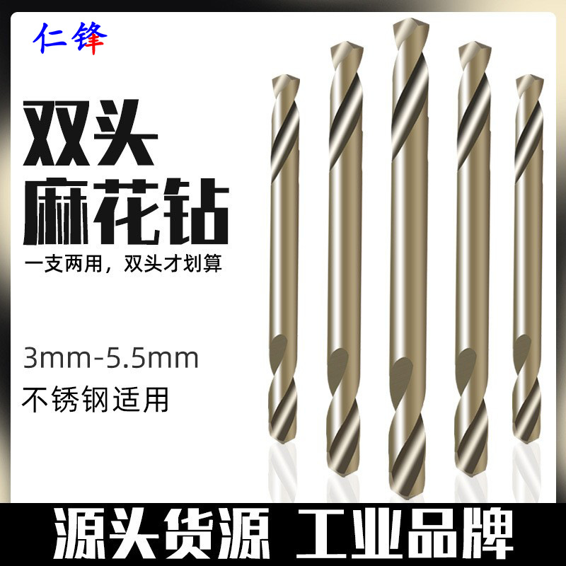 双头麻花钻不锈钢专用手电钻高速钢直柄钻头金属扩孔钻双刃钻4.2