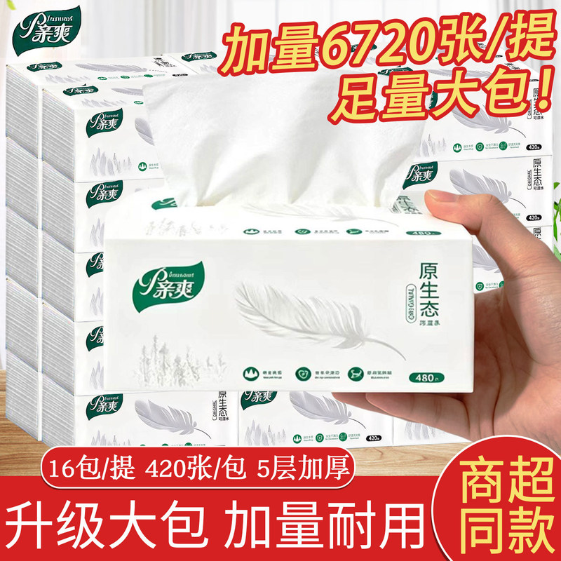Qinshuang Original Ecological Tissue Paper, Five-Layer Thickened Household Napkin, Dormitory Toilet Hand Wiping Paper, 420 Large Pack Toilet Paper