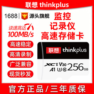 ��Thinkplus�ȴ濨256G��܇ӛ䛃x�z�񰲷��O�ظ���tf�惦128GB