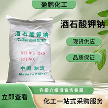 现货供应酒石酸钾钠 印刷还原剂 电镀络合剂分析试剂量大从优