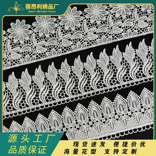 8厘米宽水溶镂空刺绣花边条码 DIY 涤光丝沙发裙摆窗帘配饰