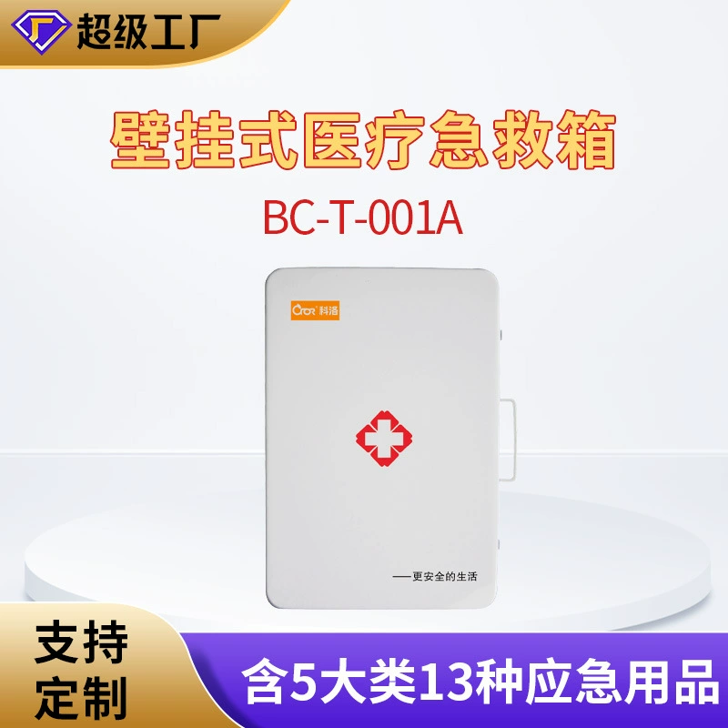 [Индивидуальный] Маленькая настенная аптечка CROR, настенная аптечка первой помощи BC-T-001A
