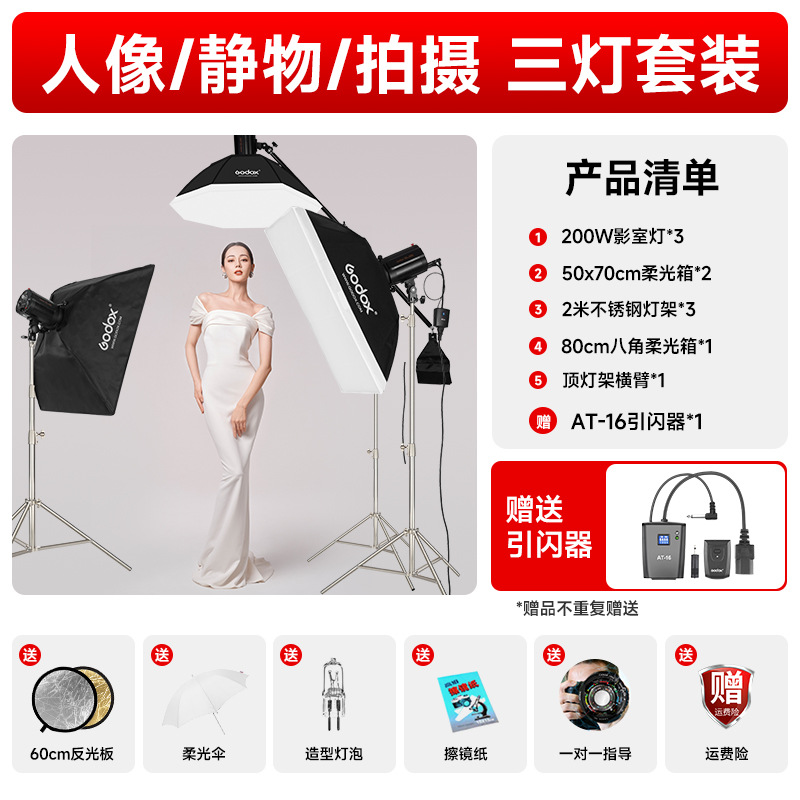 3등 세트 B [팔각형 소프트박스]