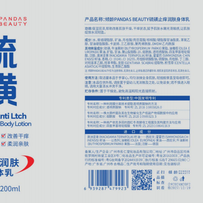 Loción de cuidado de la piel de otoño y invierno, anti-sequedad, no grasa, hidratación, hidratación, loción de cuidado de la piel.