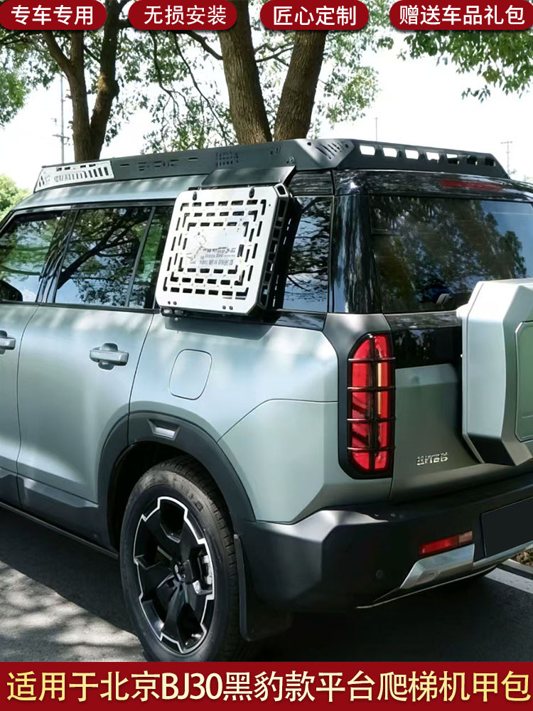 Suitable for Beijing Bj30 Black Panther Model Platform Ladder Mech-Style Modified Roof Luggage Frame Decorative Appearance Kit