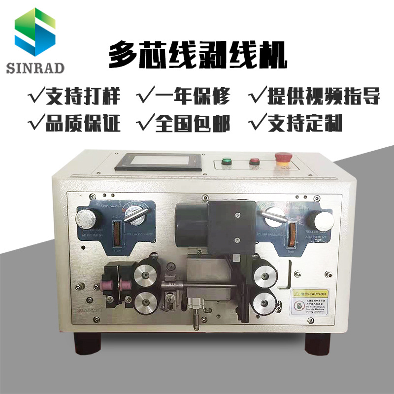 电脑剥线机 网线多芯线内外剥皮机 自动裁线同轴剥线机