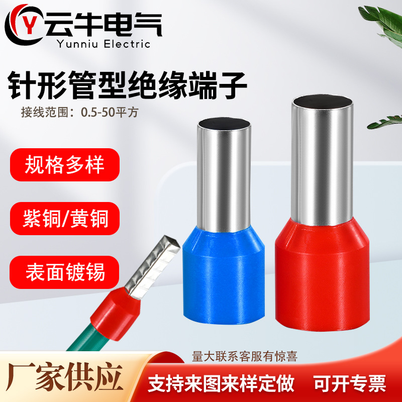 冷压VE绝缘管型端子欧式针型绝缘接线端子绝缘线鼻子冷压铜线耳