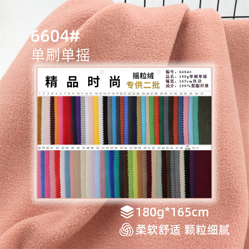 180g单面摇粒绒面料 75D细颗粒全涤绒布 服装内衬复合里布绒感