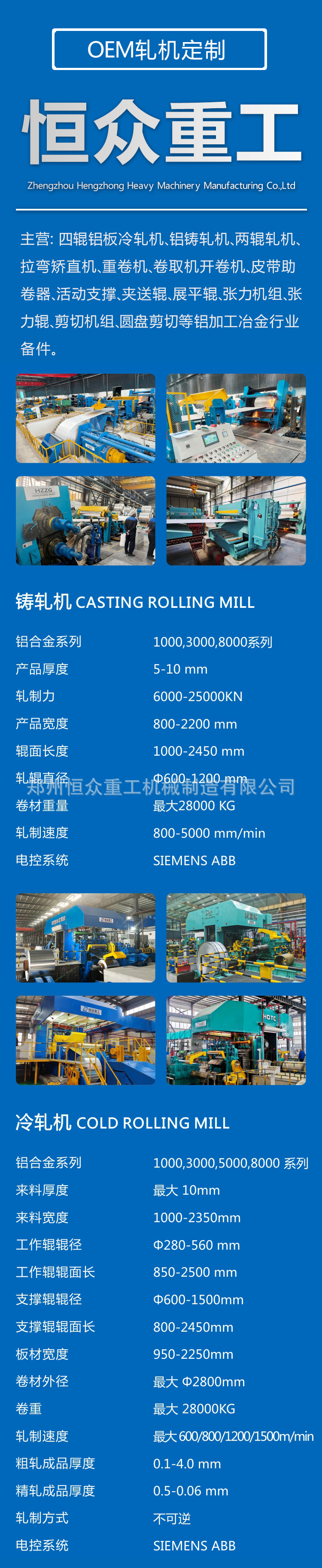 OEM轧机定制